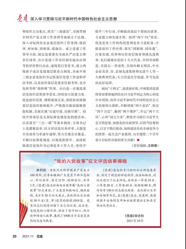 《黨建》雜志刊登集團黨委文章：堅持貫徹習(xí)近平生態(tài)文明思想 堅持走生態(tài)優(yōu)先綠色發(fā)展之路(圖6)