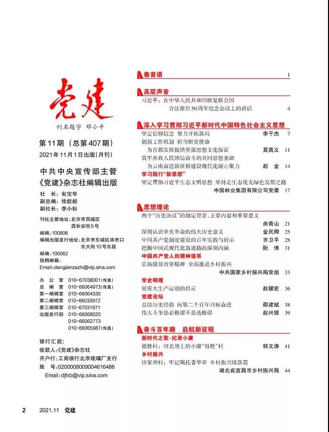 《黨建》雜志刊登集團黨委文章：堅持貫徹習(xí)近平生態(tài)文明思想 堅持走生態(tài)優(yōu)先綠色發(fā)展之路(圖2)