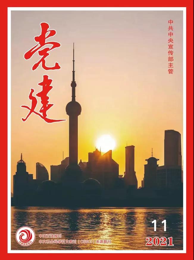 《黨建》雜志刊登集團黨委文章：堅持貫徹習(xí)近平生態(tài)文明思想 堅持走生態(tài)優(yōu)先綠色發(fā)展之路(圖1)